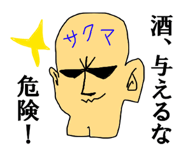 The heavy drinker SAKUMA sticker #12070145