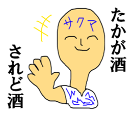 The heavy drinker SAKUMA sticker #12070153