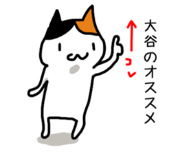 I'm Otani sticker #12071639