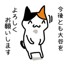 I'm Otani sticker #12071653