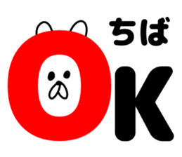 Sticker Chiba-san send sticker #12073720