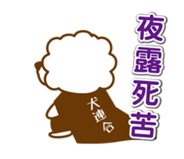 Nostalgic words that speak dog sticker #12076023