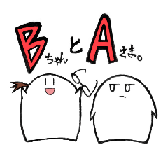 B-chan and A-sama.