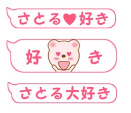 Sticker balloon and sends to Satoru sticker #12078830