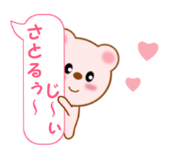 Sticker balloon and sends to Satoru sticker #12078842