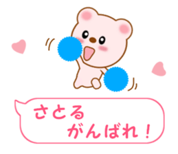 Sticker balloon and sends to Satoru sticker #12078856
