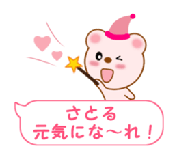 Sticker balloon and sends to Satoru sticker #12078857