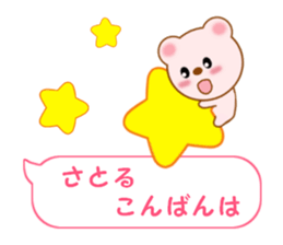 Sticker balloon and sends to Satoru sticker #12078863