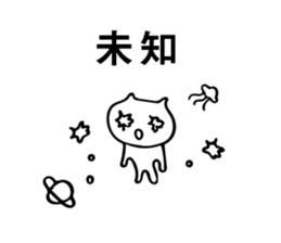 Easy-to-read Japanese cat sticker #12083980