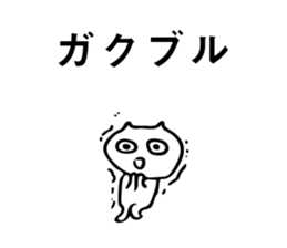 Easy-to-read Japanese cat sticker #12083983