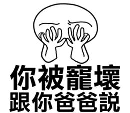 I told your father!I told your father!!! sticker #12085477