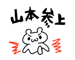 Yamamoto 's only fun and moving sticker! sticker #12085478