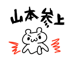 Yamamoto 's only fun and moving sticker! sticker #12085478