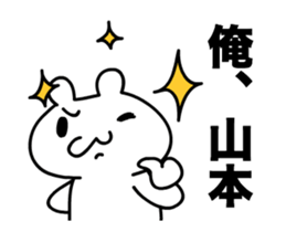 Yamamoto 's only fun and moving sticker! sticker #12085479