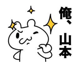 Yamamoto 's only fun and moving sticker! sticker #12085479