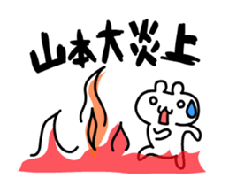 Yamamoto 's only fun and moving sticker! sticker #12085481