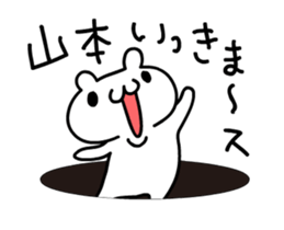 Yamamoto 's only fun and moving sticker! sticker #12085482