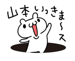 Yamamoto 's only fun and moving sticker! sticker #12085482