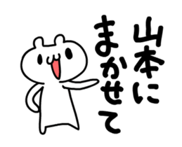 Yamamoto 's only fun and moving sticker! sticker #12085483