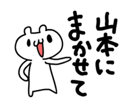 Yamamoto 's only fun and moving sticker! sticker #12085483