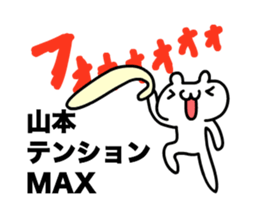 Yamamoto 's only fun and moving sticker! sticker #12085484