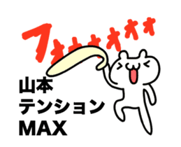 Yamamoto 's only fun and moving sticker! sticker #12085484