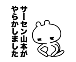 Yamamoto 's only fun and moving sticker! sticker #12085485