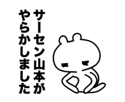 Yamamoto 's only fun and moving sticker! sticker #12085485