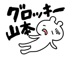 Yamamoto 's only fun and moving sticker! sticker #12085487