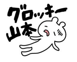 Yamamoto 's only fun and moving sticker! sticker #12085487