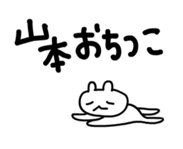 Yamamoto 's only fun and moving sticker! sticker #12085488