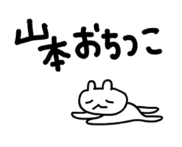 Yamamoto 's only fun and moving sticker! sticker #12085488