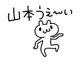 Yamamoto 's only fun and moving sticker! sticker #12085490