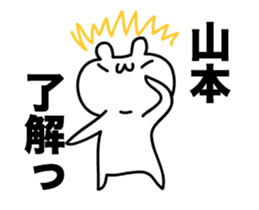 Yamamoto 's only fun and moving sticker! sticker #12085494