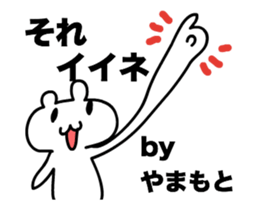 Yamamoto 's only fun and moving sticker! sticker #12085499