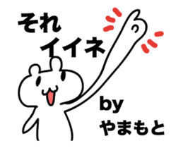 Yamamoto 's only fun and moving sticker! sticker #12085499