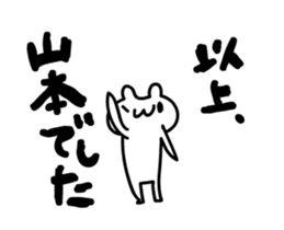 Yamamoto 's only fun and moving sticker! sticker #12085501