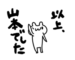 Yamamoto 's only fun and moving sticker! sticker #12085501