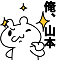 Yamamoto 's only fun and moving sticker!