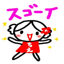 namae from sticker chie sticker #12089565