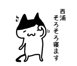 I'm Nishiura sticker #12090561