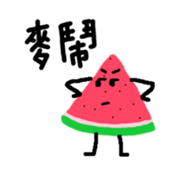 Take it easy Mr. Watermelon! sticker #12096156