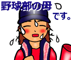 Mother of the baseball club3 sticker #12100155