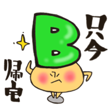 Blood type series Mr. B mushroom sticker #12102380