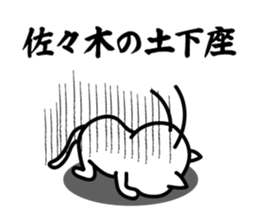 sasaki Sticker(cat)+Akita dialect sticker #12105708