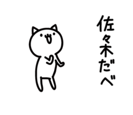 sasaki Sticker(cat)+Akita dialect sticker #12105718