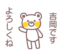 name Sticker for Yoshioka sticker #12107006