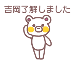 name Sticker for Yoshioka sticker #12107007