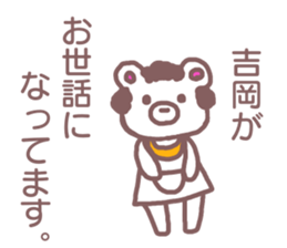 name Sticker for Yoshioka sticker #12107008