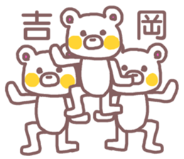 name Sticker for Yoshioka sticker #12107009